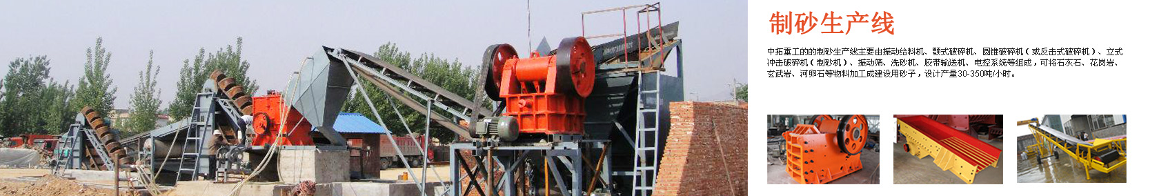 Sand Making Plant