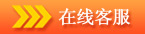 免费客服